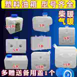 柴暖油箱大全气暖驻车加热器空暖暖风加厚壶采暖柴油油壶配件大全