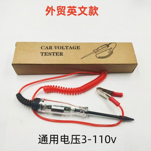 汽车测电笔LED试灯车用数显3v24v110伏汽修电路保险丝检测验电笔