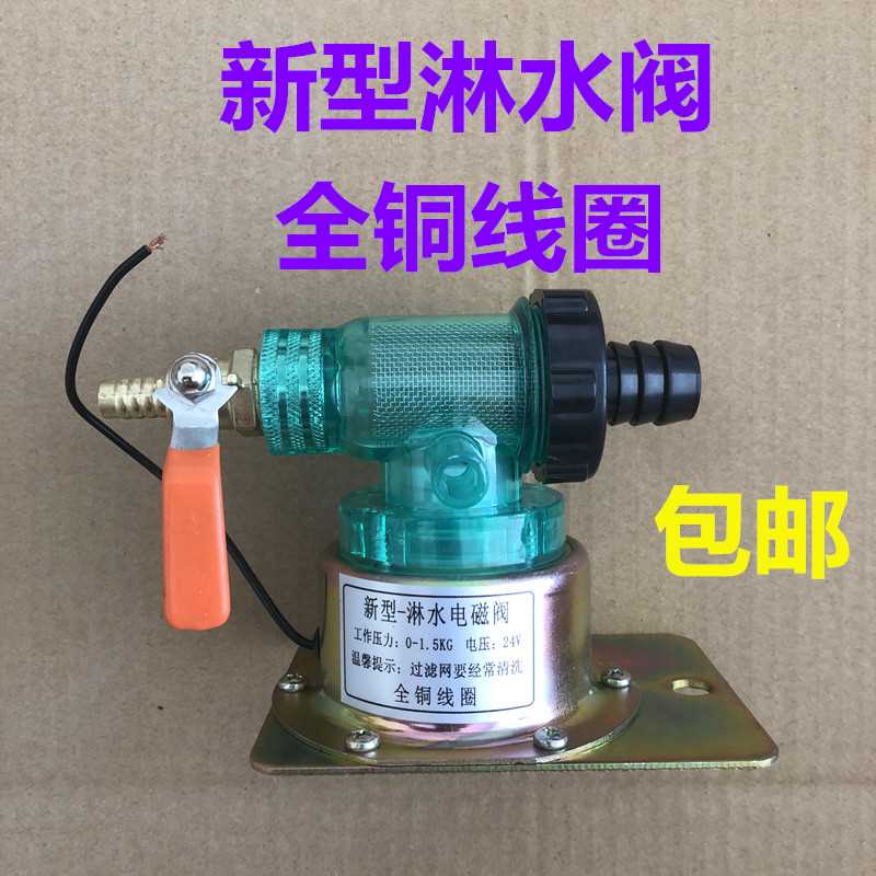 货车12V24V淋水电磁阀带滤网水箱电磁放水开关滴水刹车淋水器配件