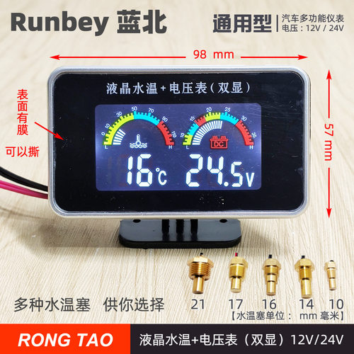 12V24V货车汽车货车改装数字水温电压组合表报警462车型M10水温塞