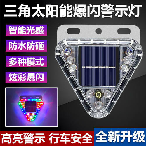 汽车防追尾太阳能警示爆闪灯车用货车车载夜间安全led免接线尾灯