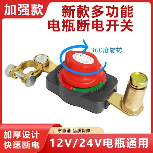 汽车电瓶断电开关纯铜电瓶断电闸卡子电源保护器车用防漏电防亏电