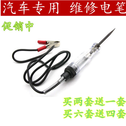 汽车电笔车用电路测试电笔维修专用6V 12V 24V检测修理试灯测电笔