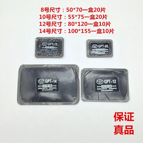ll【】刘子渔大车真空胎冷补胶片子午线加固垫补胎胶片胶水