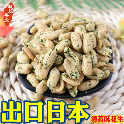 日本海鲜无色素苔条盐焗花生仁