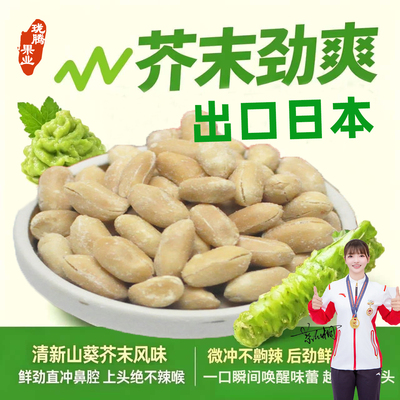 出口日本珑腾脱油花生米下酒菜