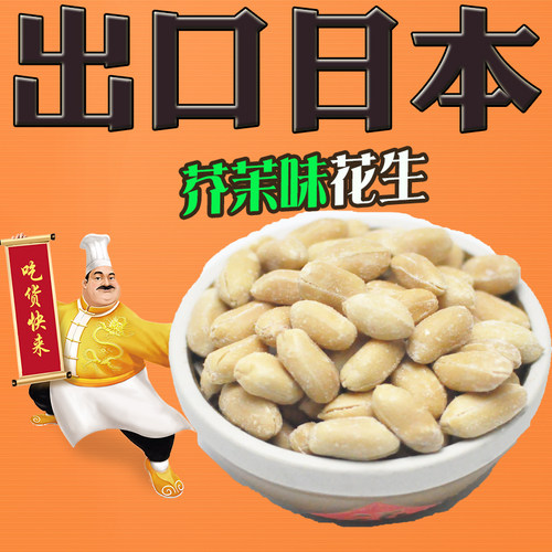 出口日本芥末味脱油花生米航空包