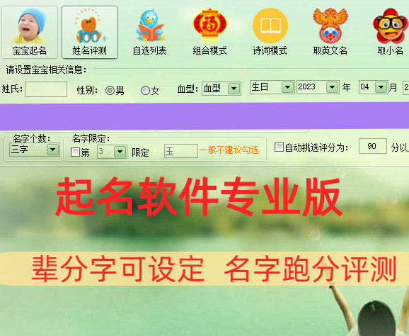 宝宝起名软件取名工具新生儿孩子婴儿取小名取名神器电脑版高性价比高么？