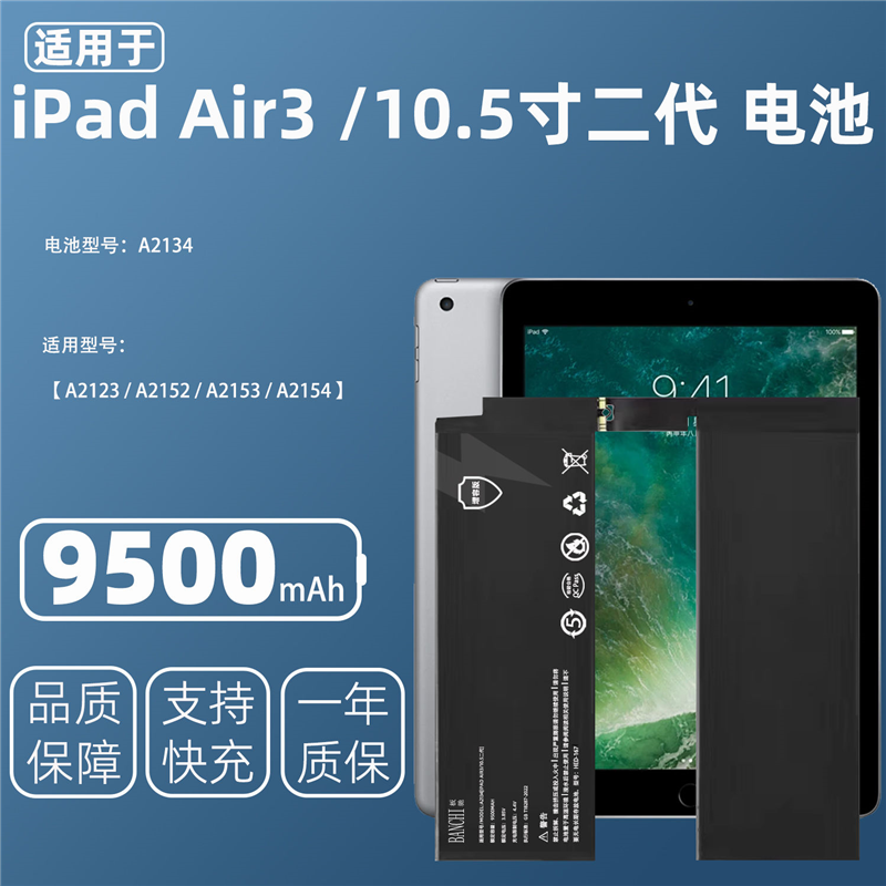 适用iPadAir3平板电池原装全新大容量iPad10.5寸二代平板原厂电池