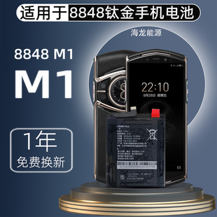 适用8848M1电池原装M2/M3/M4/M5/M6大容量原厂正品全新零循环耐用