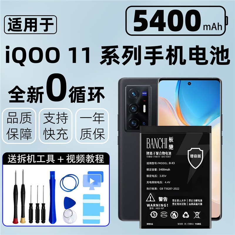 适用iQOO11电池iQOO11Pro原装