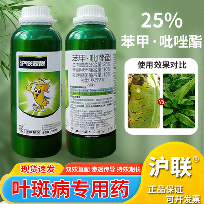 沪联翠靓25%苯甲吡唑酯杀菌剂