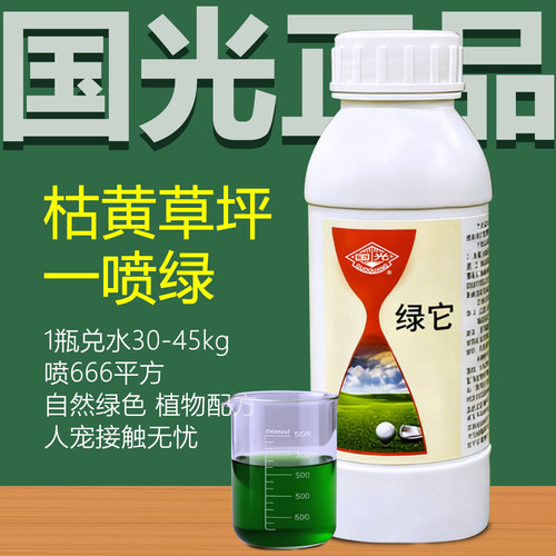 国光绿它草坪增绿剂球场草坪着色剂婚礼草坪染色剂快速复绿一喷绿
