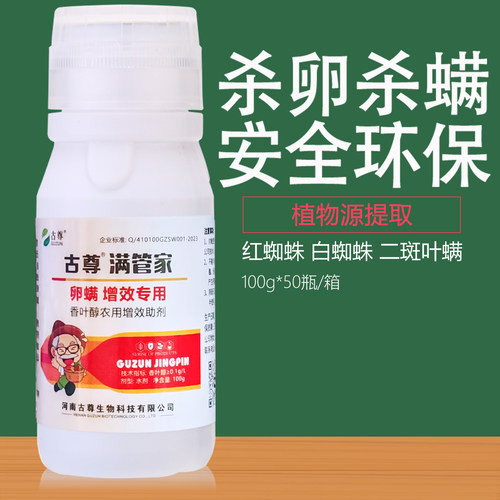 红白蜘蛛二斑叶螨杀虫助剂杀卵螨