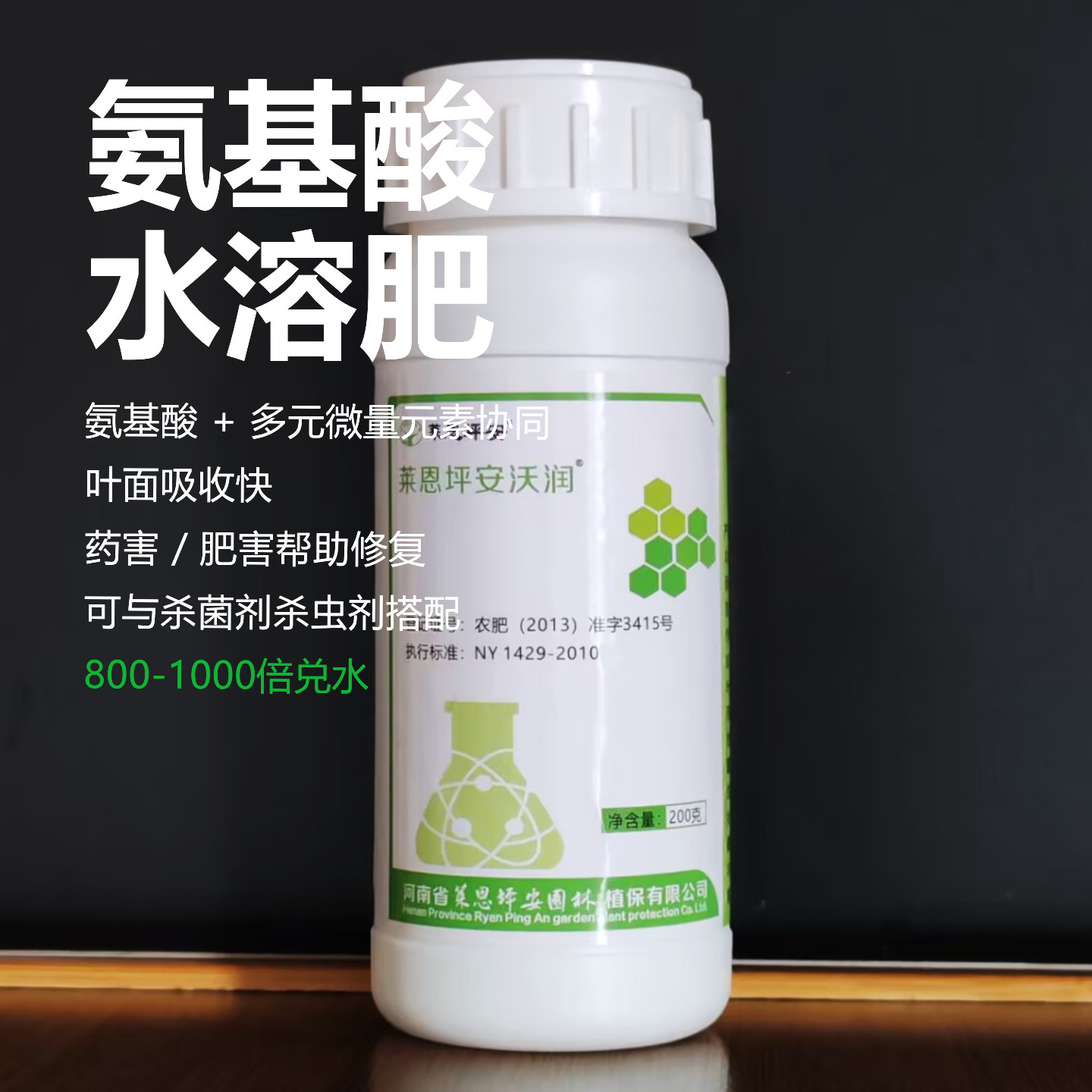 坪安沃润氨基酸水溶肥叶面肥补充营养大树移栽铺草坪液体肥促长势