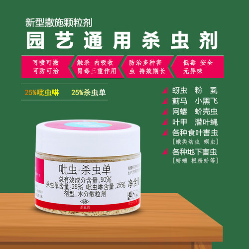 国光施奇多肉植物花卉通用除蚜虫防蚧壳虫吡虫啉小白药土壤杀虫剂