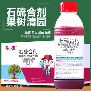 清小宝石硫合剂苹果树白粉病果树水剂清园剂硫石合剂涂白清园农药