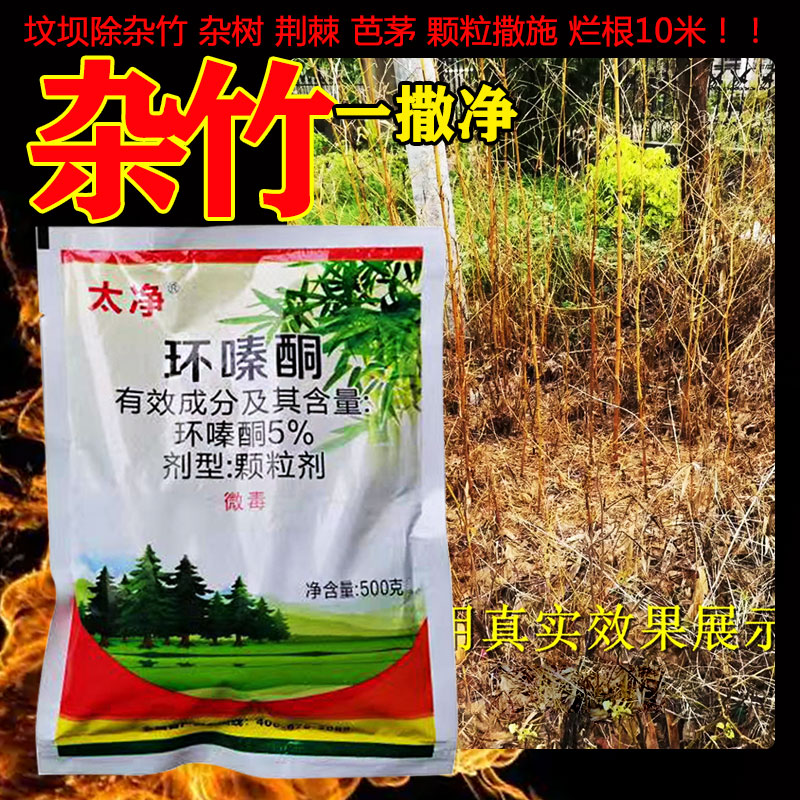 环嗪酮颗粒剂撒施根部杀乔木除竹子杂灌荒草长效烂根庭院坟除草剂