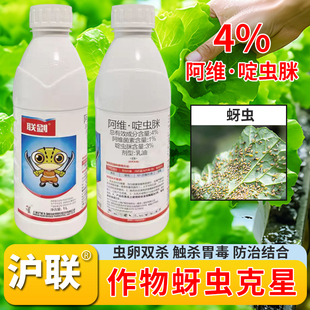 沪联联剑4%阿维啶虫脒阿维菌素乳油黄瓜蚜虫喷雾杀虫剂治蚜虫的药