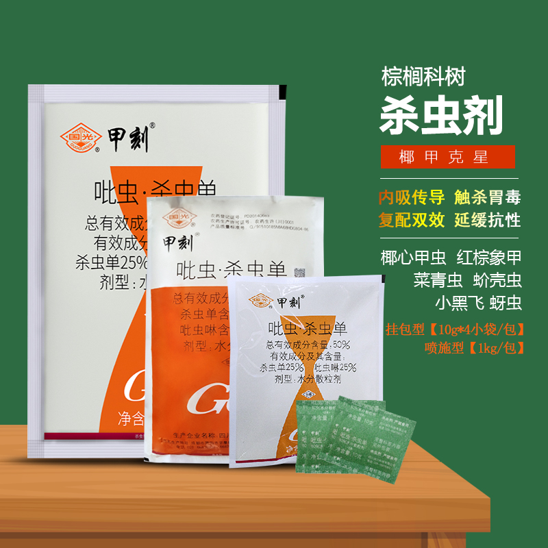 甲刻吡虫啉杀虫单除椰心叶甲挂包