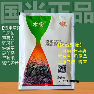 国光禾盼马唐稗草除草剂水稻田油菜专除千金子狗尾巴禾本科杂草