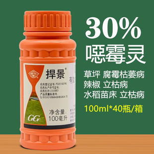 国光捍景恶霉灵草坪腐霉枯萎病杀菌剂辣椒立枯病水稻苗床杀菌剂