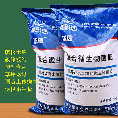 坪安沃园复合微生物菌肥