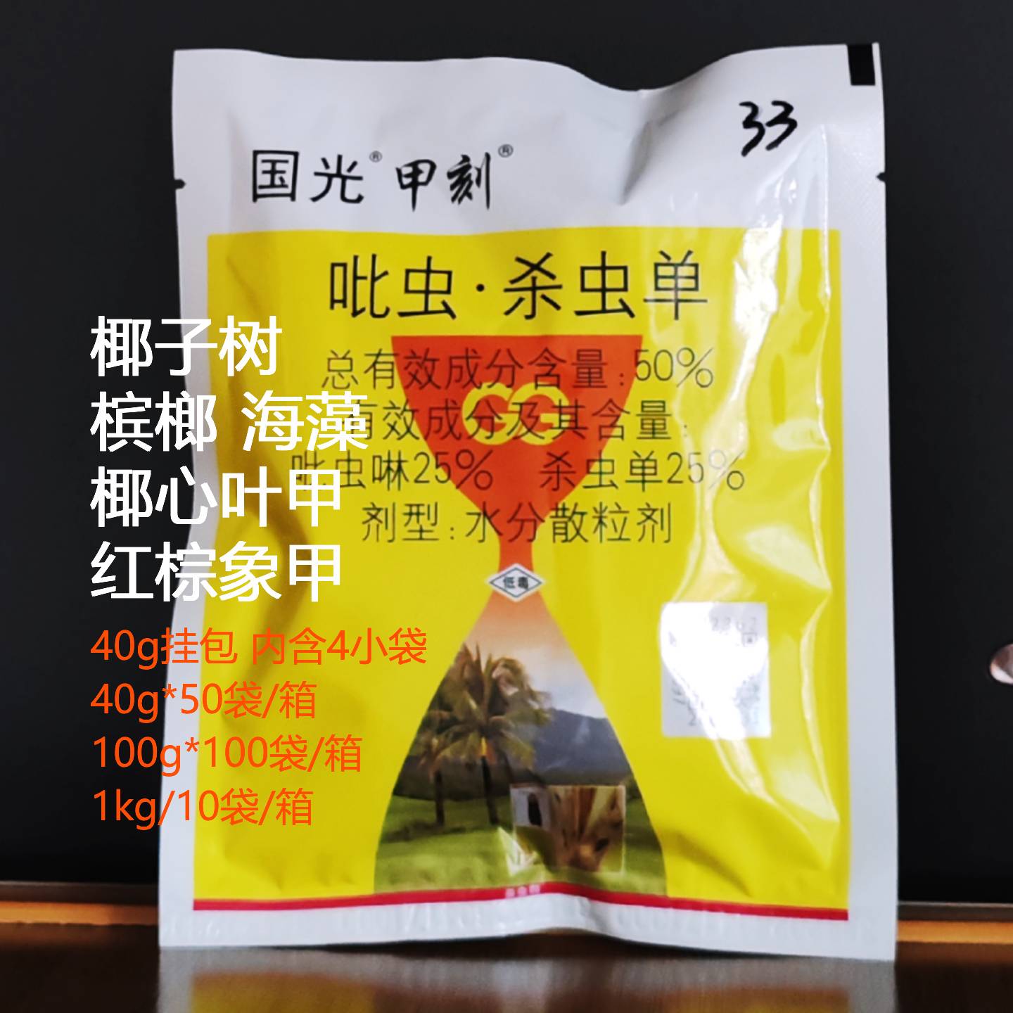 甲刻吡虫啉杀虫单除椰心叶甲挂包