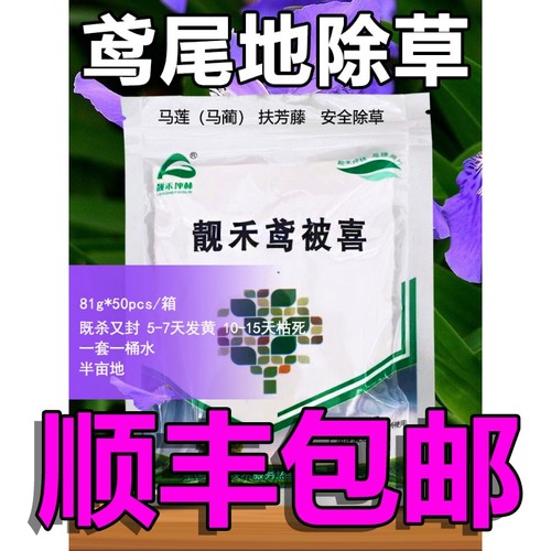 鸢尾地除小飞蓬香附子马莲扶芳藤牛筋草茅草除草剂园林地被常春藤