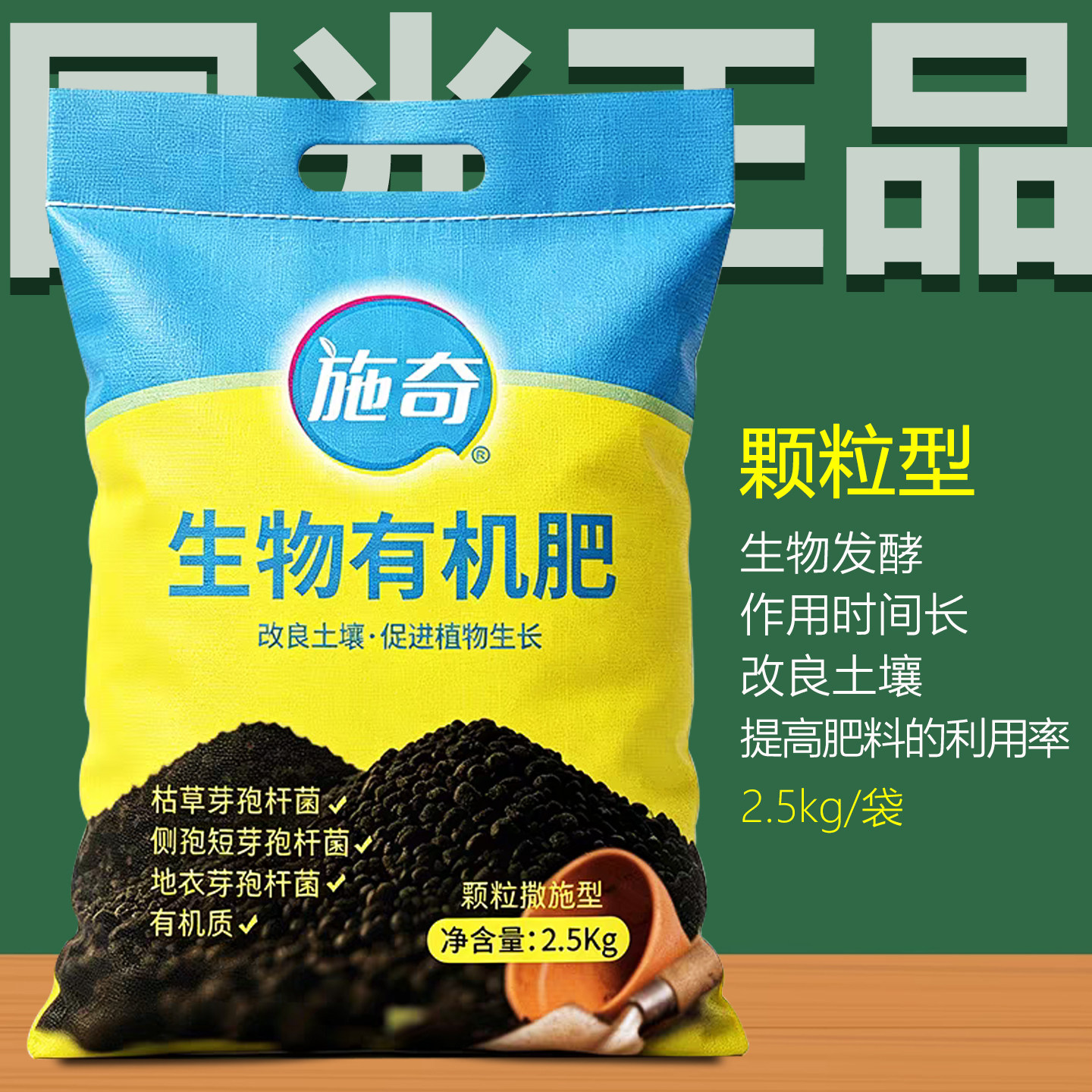 国光枯草芽孢杆菌有益菌培肥微生物土壤有机肥料花肥细腻杀线虫