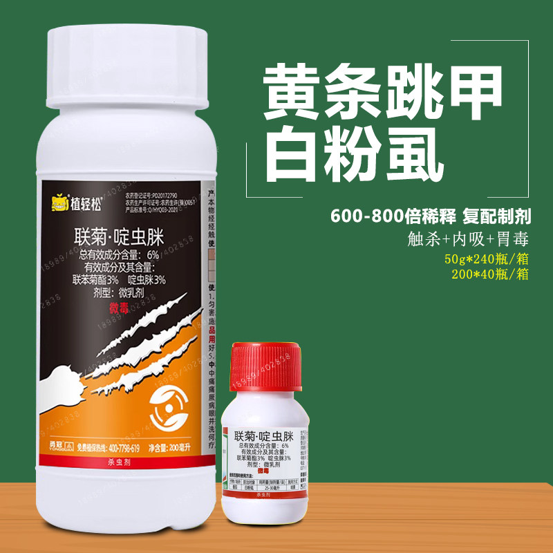 植轻松6%联菊啶虫脒白粉虱黄条跳甲虫地蹦子土跳蚤蔬菜跳甲杀虫剂