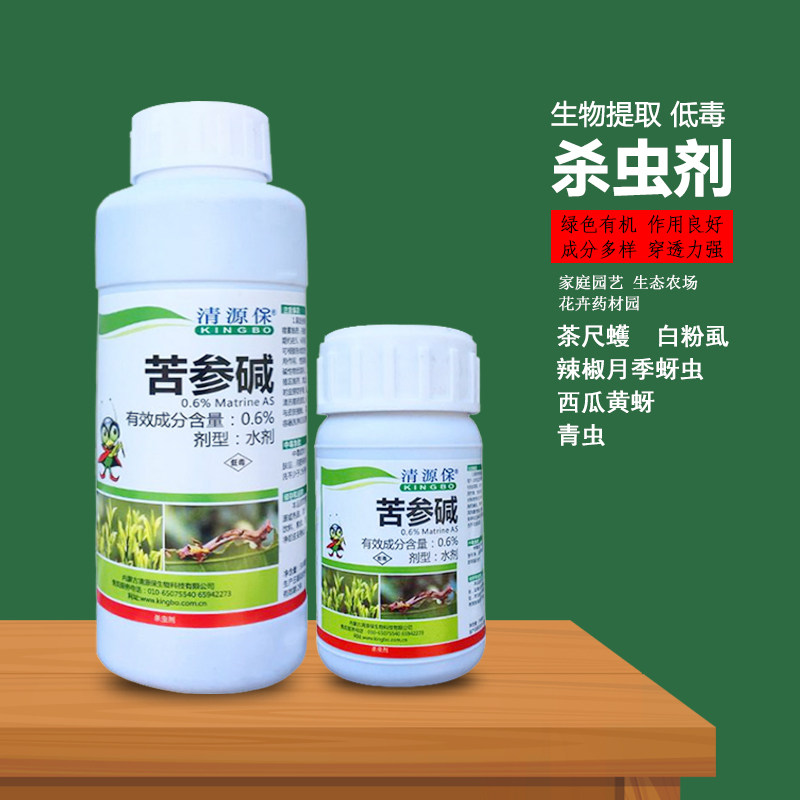 苦参碱生物有机杀虫剂柑橘红蜘蛛辣椒月季蚜虫专杀抗性毛毛青虫药