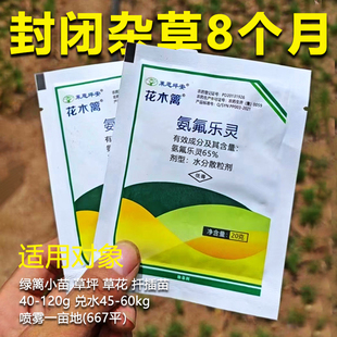 坪安氨氟乐灵土壤封闭剂小苗封闭杂草草坪草花除草剂扦插苗封闭剂