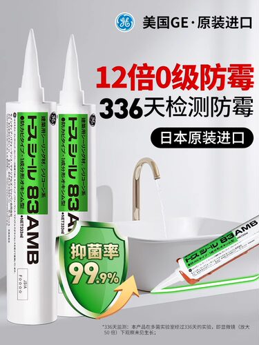 日本GE防霉胶玻璃胶品牌代理
