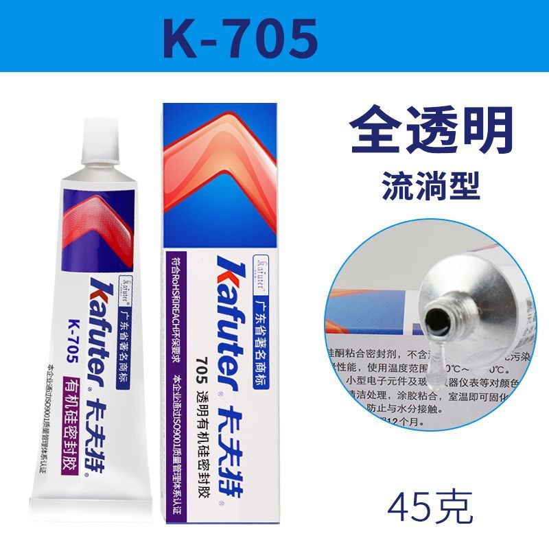 K-705RTV硅橡胶705透明704L有机硅橡胶704密封胶704B电子电器704N