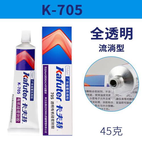 K-705RTV硅橡胶705透明704L有机硅橡胶704密封胶704B电子电器704N