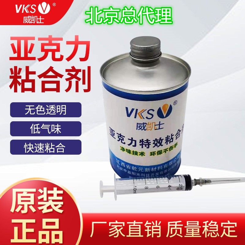 亚克力强力专用胶鱼缸有机玻璃亚克力粘接溶剂型快干透明无痕包邮