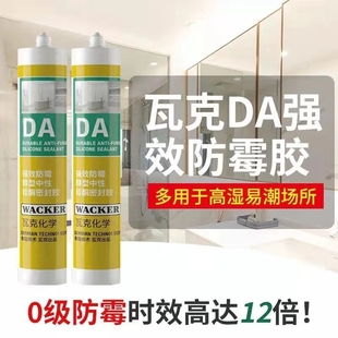 德国瓦克DA强效12倍防霉防水玻璃胶厨房卫生淋浴房中性美容玻璃胶