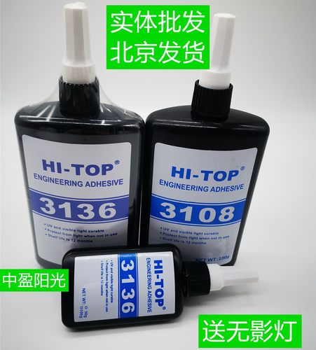 透明无影胶高德UV胶透明