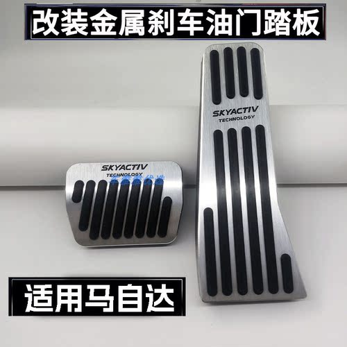 适用马自达3 昂克赛拉/EZ-6/CX-30/EZ-60/CX-5/CX-50油门刹车踏板