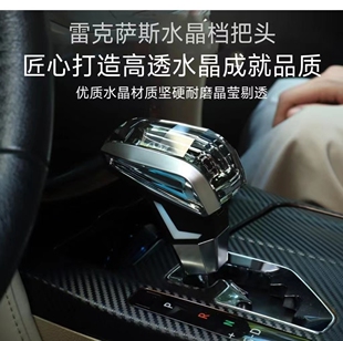 适用于雷克萨斯水晶发光排挡头RX270/IS250/ES300/LSGS档把头改装