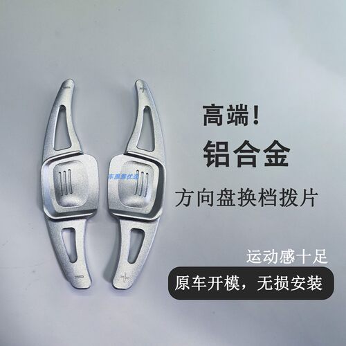 大众高尔夫8迈腾CC途观L途昂探岳X探岳GTE探歌方向盘改装换挡拨片
