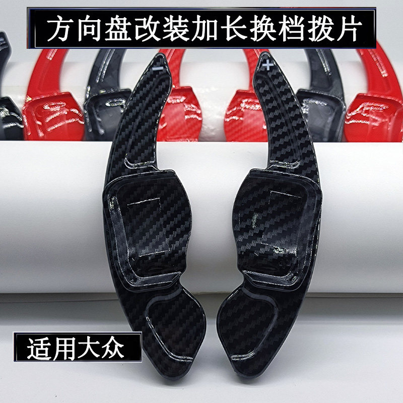 大众途观凌度尚酷夏朗cc朗行高尔夫6途锐朗逸方向盘改装换挡拨片