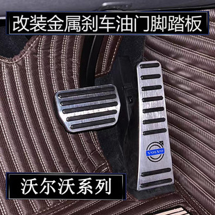 V90 S80内饰改装 XC90 S60L 油门刹车脚踏板 XC60 适用于沃尔沃S90
