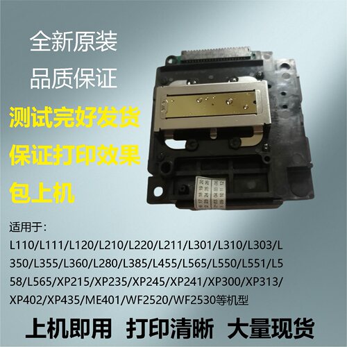 EPSON爱普生L301L310L351L360L380L455L565L1118等L系列四色喷头