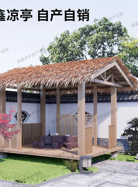 户外网红茅草木屋民宿别墅庭院茶室防腐木造景农家乐小院长廊凉亭
