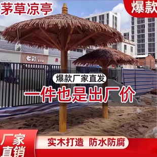 户外圆形蘑菇茅草亭沙滩亭单柱子亭景观遮阳伞稻草棚防腐木凉亭伞