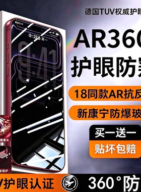 【新AR进口360°无色防窥】适用苹果18Promax钢化膜防窥iPhone17手机膜16pro护眼15防偷屏14全屏13贴air2