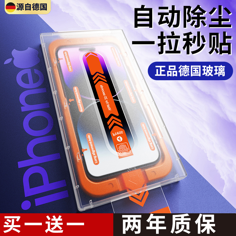苹果15pro钢化膜无尘仓秒贴16