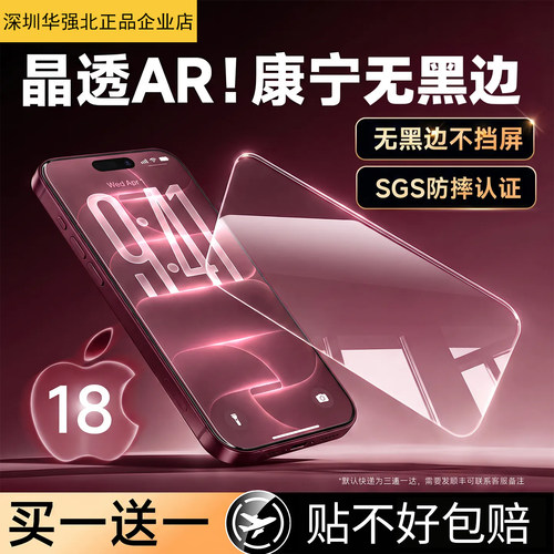 【康宁AR晶透9层抗反射】适用苹果iPhone18promax钢化膜新款17pro手机膜贴膜ip18PM/16增透15保护14全覆盖13